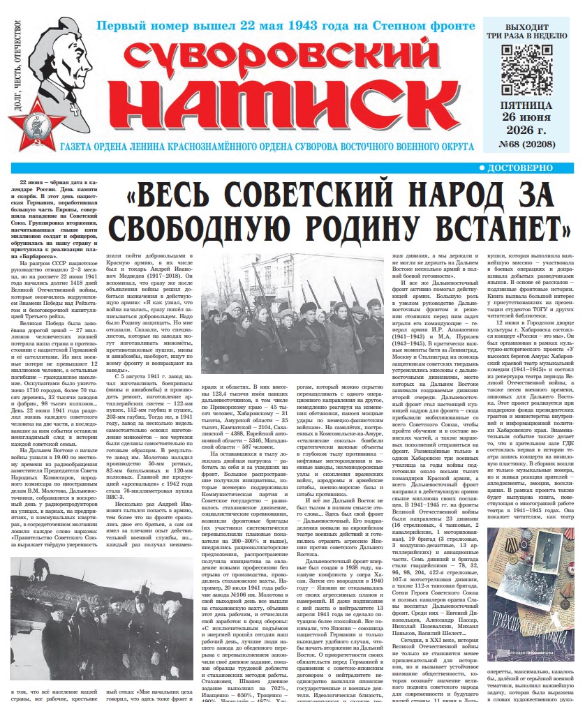 «Весь советский народ за свободную Родину встанет»